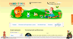 Desktop Screenshot of mamontenok.info
