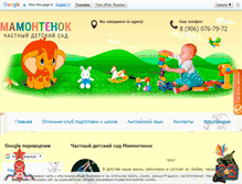 Tablet Screenshot of mamontenok.info